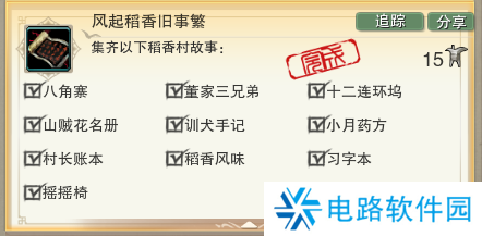 剑网3风起稻香旧事繁成就怎么做 剑网3风起稻香旧事繁成就完成方法介绍