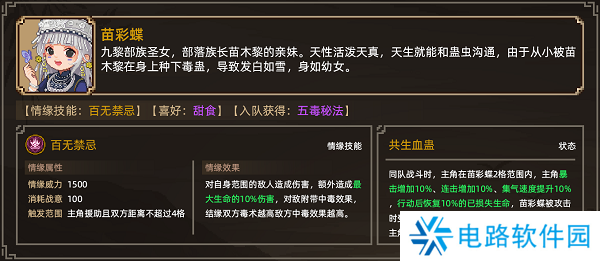 大侠立志传苗彩蝶怎么结缘 大侠立志传苗彩蝶结缘攻略