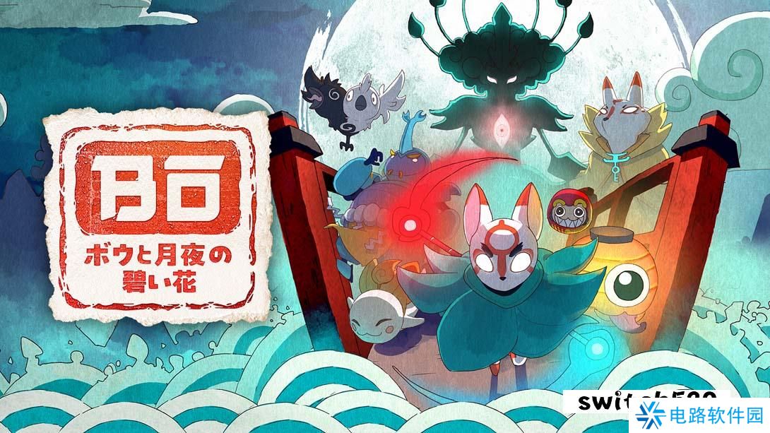 【日版】波与月夜之青莲 .Bō: Path of the Teal Lotus 中文_0