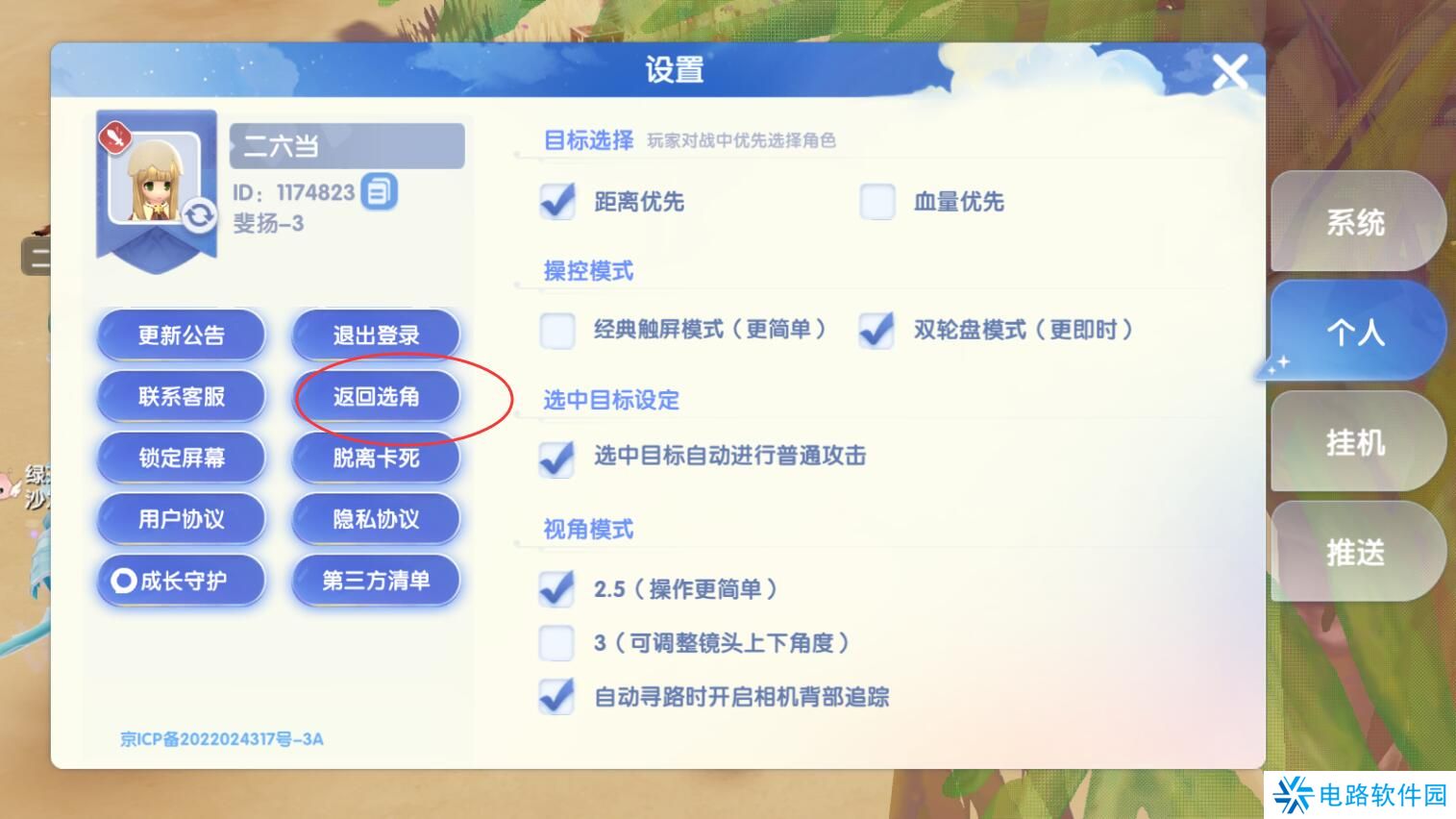 仙境传说爱如初见怎么切换角色登陆?
