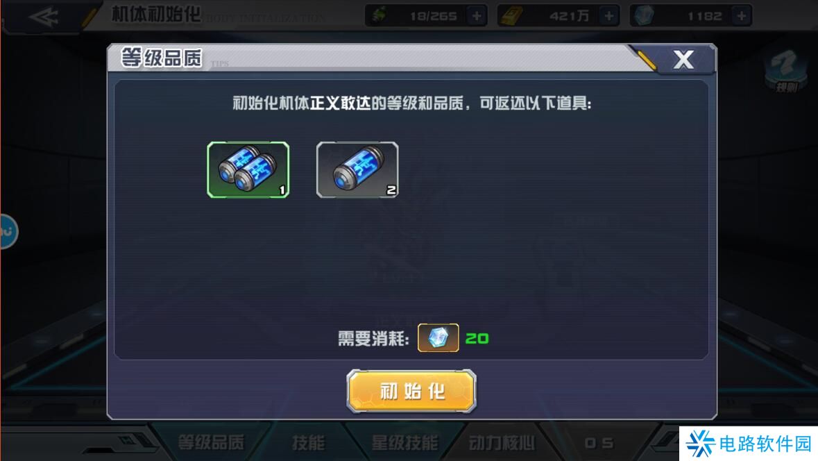 敢达决战手游机体怎么重置?