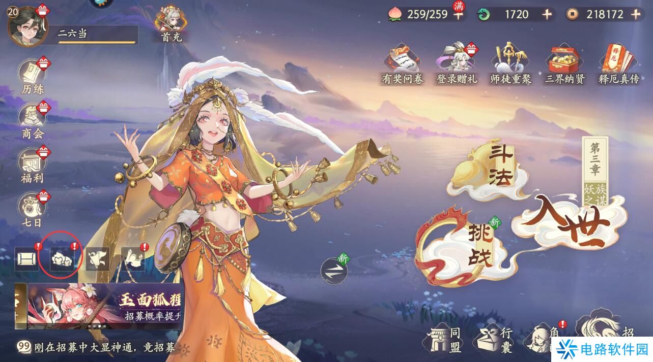 西游笔绘西行怎么加好友？