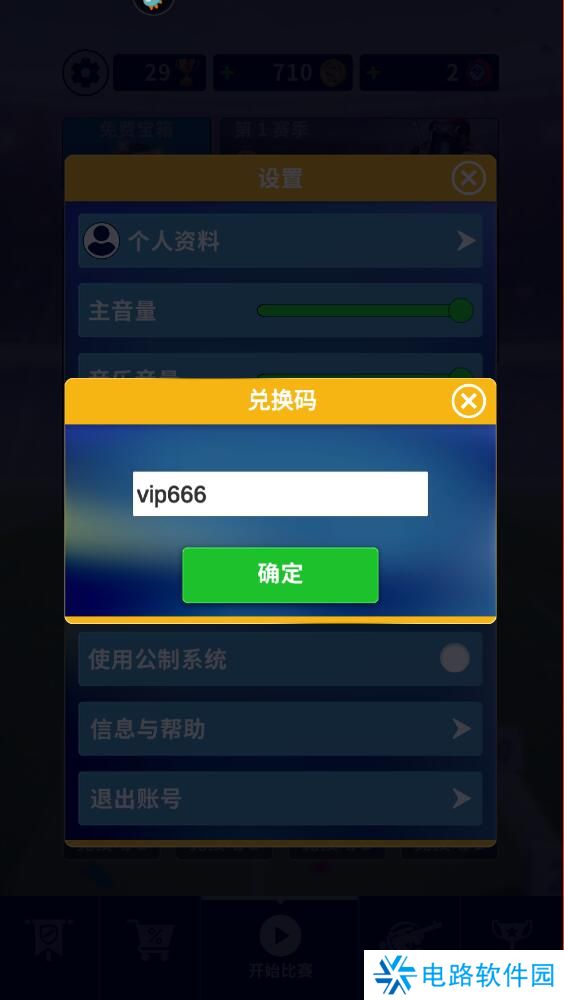 狙击手冠军手游在哪里输入礼包码？