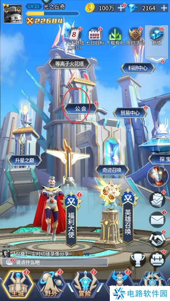 全民奥特曼之银河英雄手游公会怎么退出？