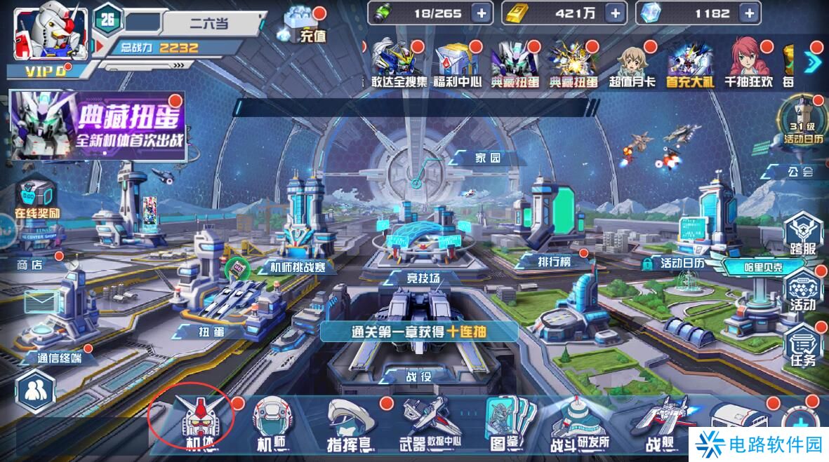 敢达决战手游机体怎么重置?