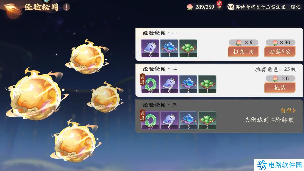 西游笔绘西行体力不够怎么获取？