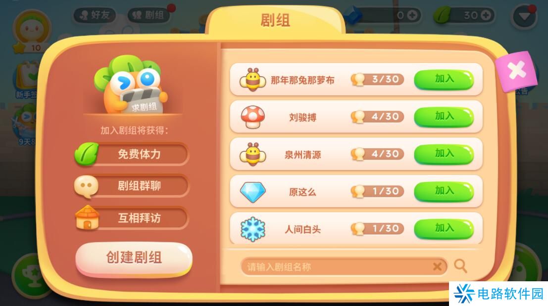保卫萝卜4剧组怎么退出?