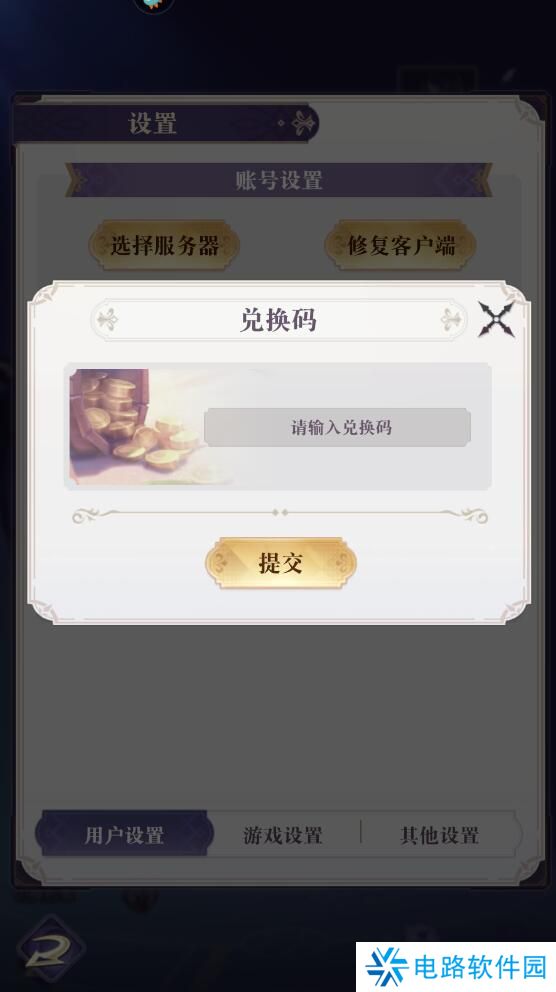 永夜降临复苏手游在哪里输入兑换码?