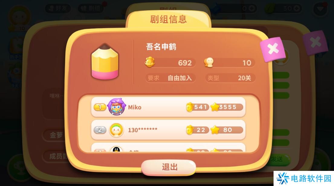 保卫萝卜4剧组怎么退出?