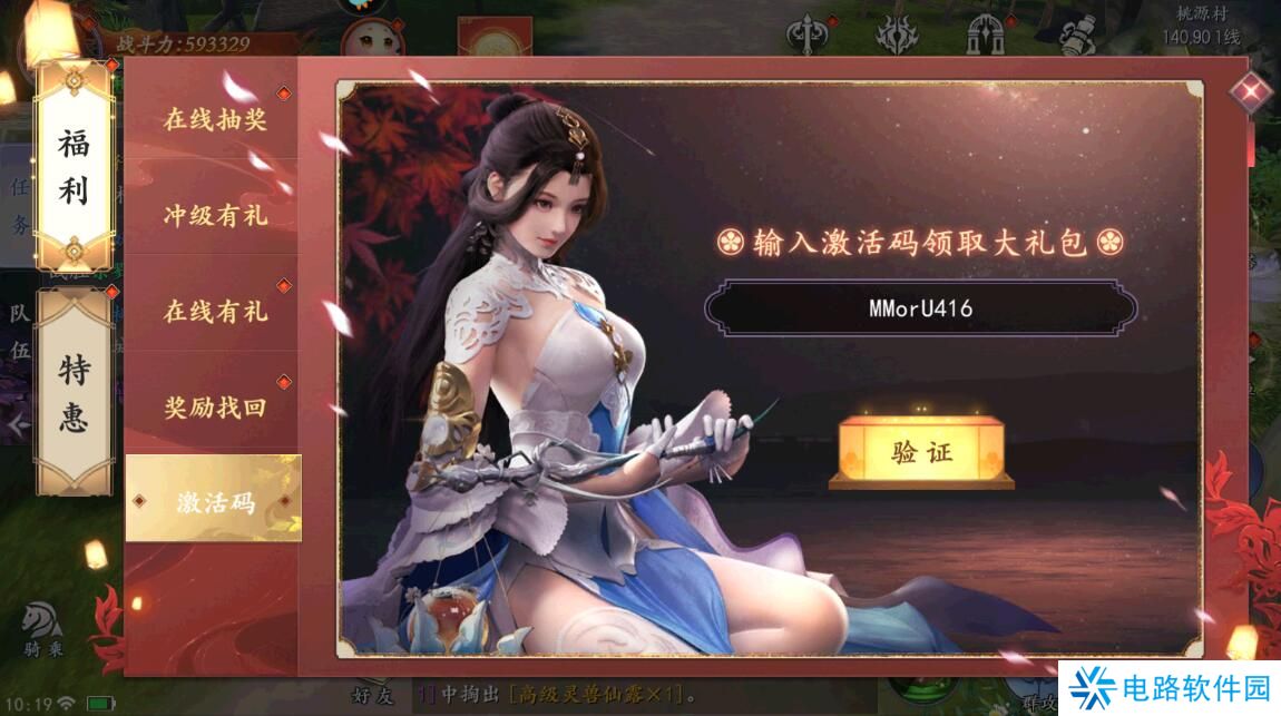 魔剑侠缘激活码在哪里输入兑换?