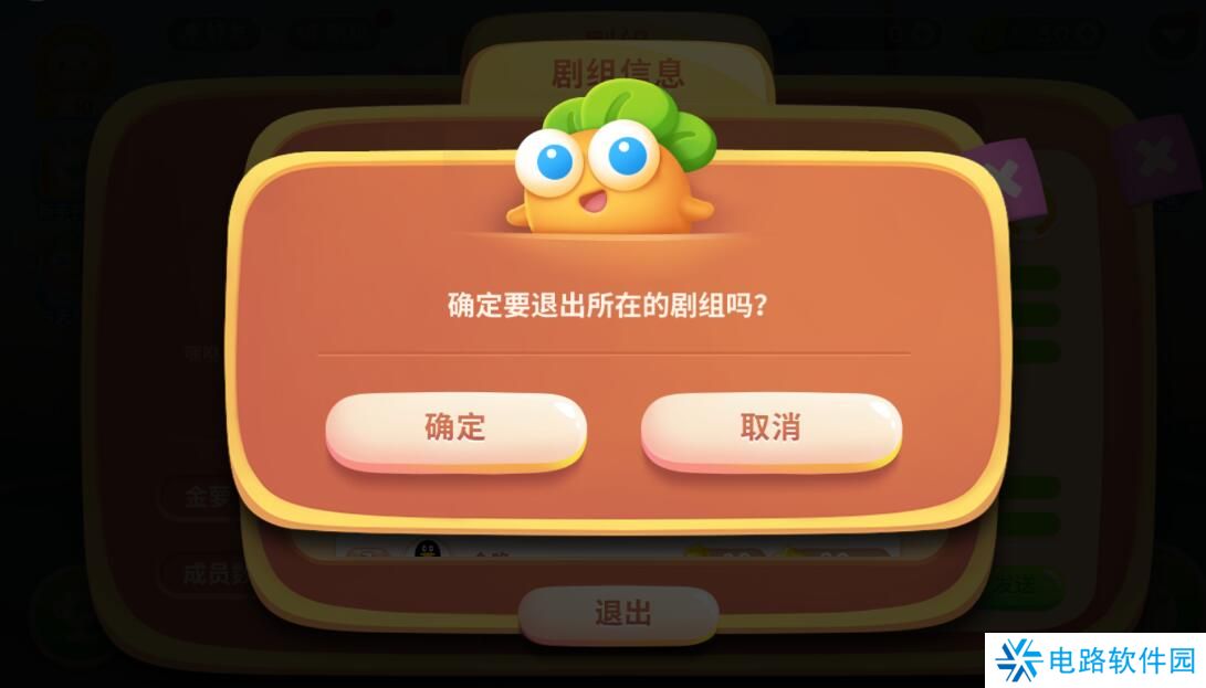 保卫萝卜4剧组怎么退出?