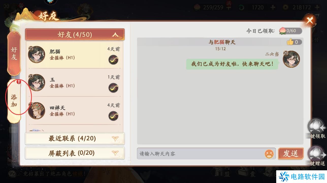 西游笔绘西行怎么加好友？