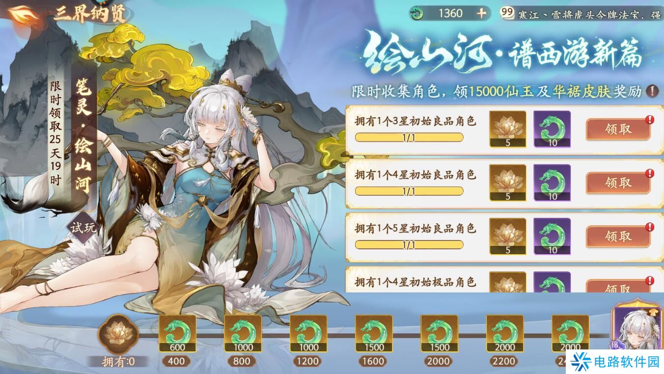 西游笔绘西行仙玉获得攻略