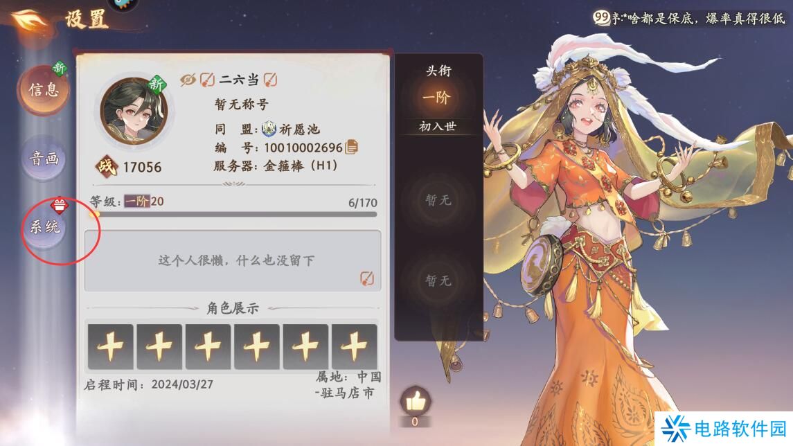 西游笔绘西行礼包码在哪里输入？