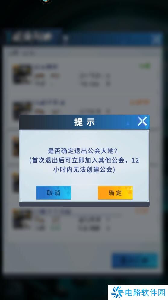 全民奥特曼之银河英雄手游公会怎么退出？