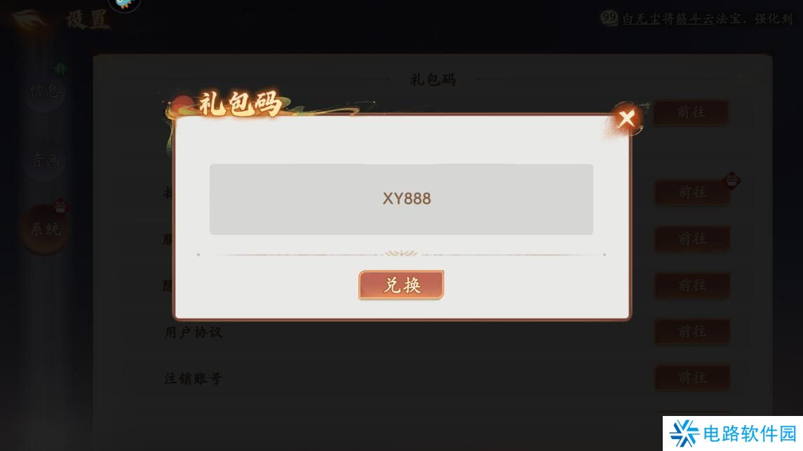 西游笔绘西行礼包码在哪里输入？