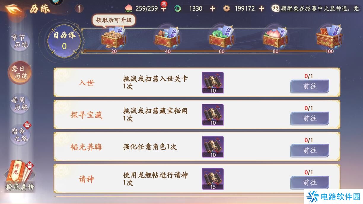 西游笔绘西行体力不够怎么获取？