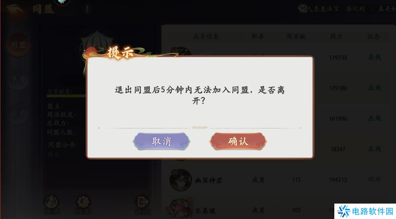 西游笔绘西行在哪里退出同盟？