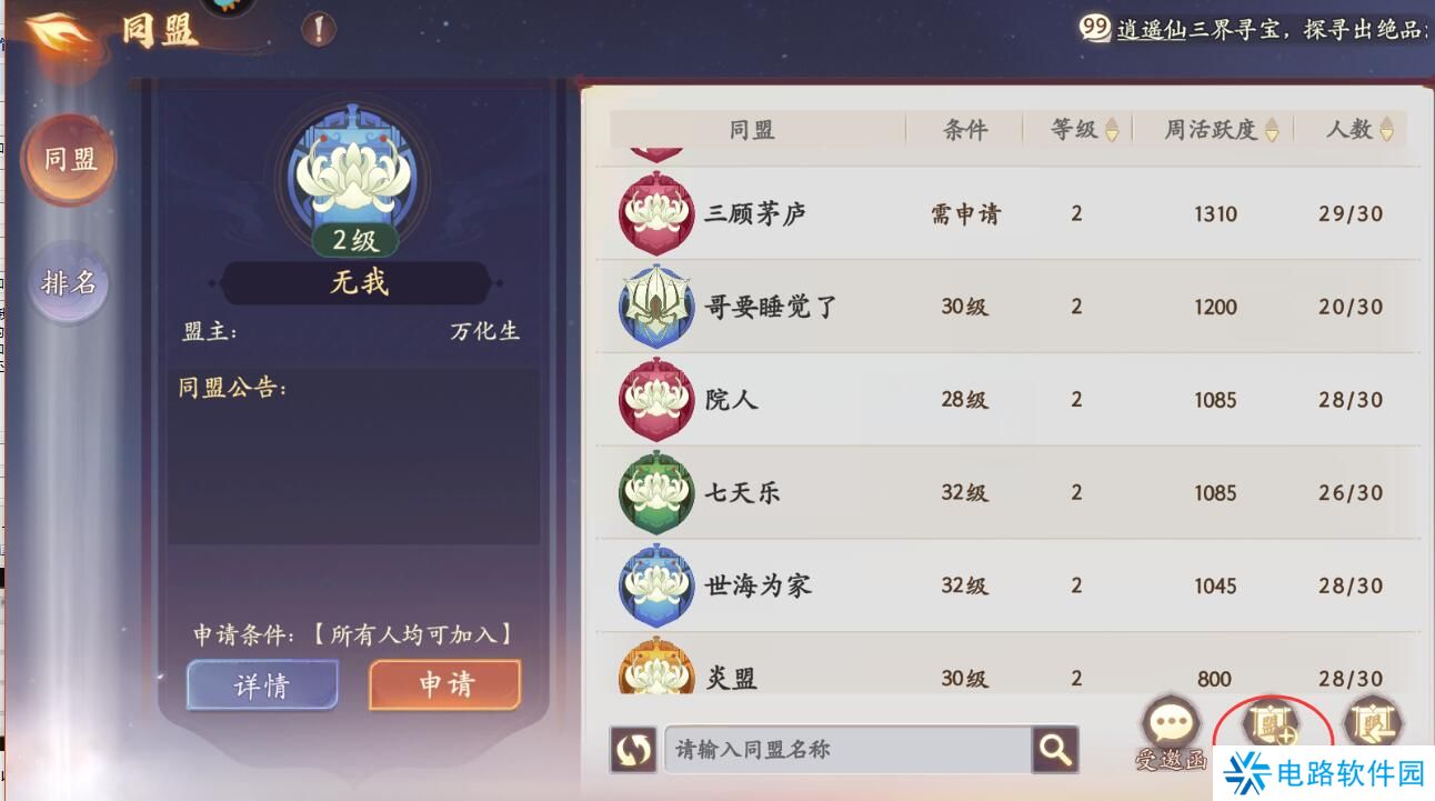 西游笔绘西行怎么加好友？