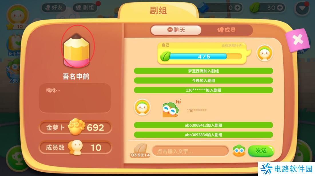 保卫萝卜4剧组怎么退出?