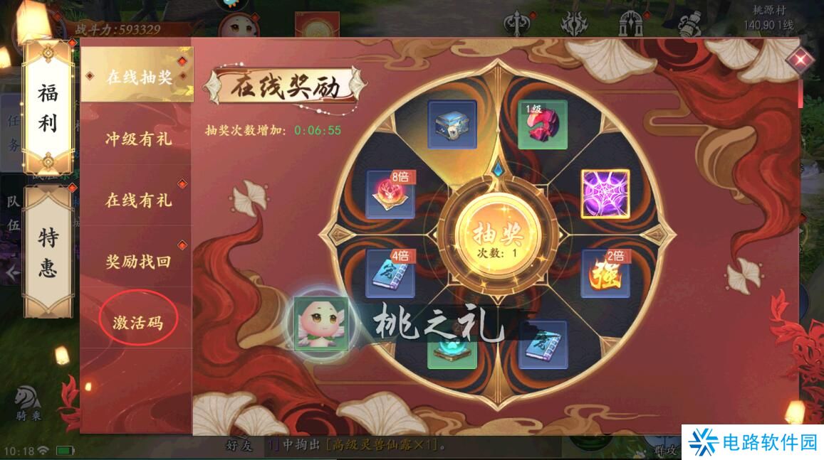 魔剑侠缘激活码在哪里输入兑换?