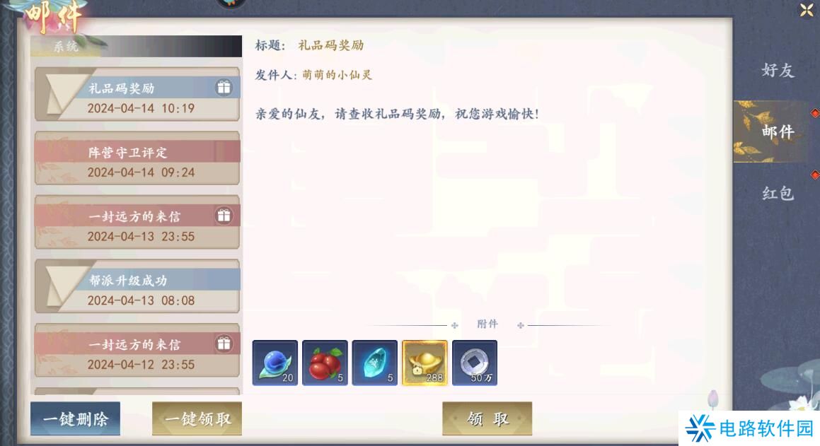 魔剑侠缘激活码在哪里输入兑换?