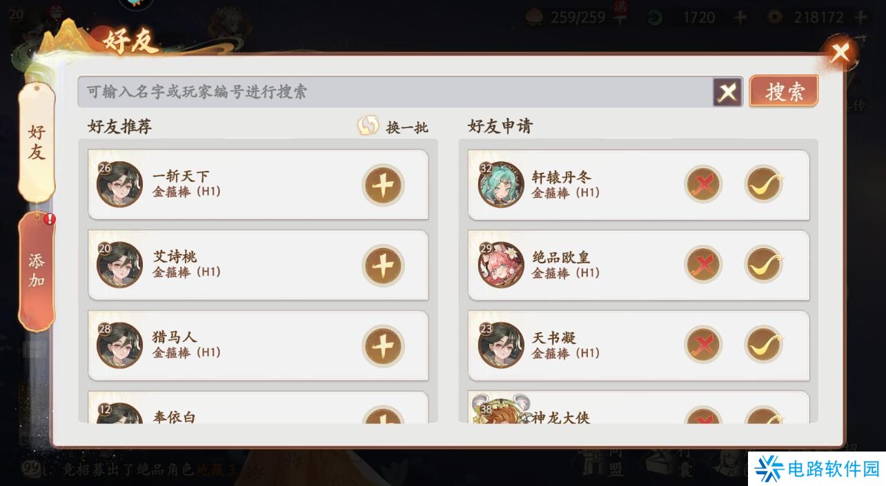 西游笔绘西行怎么加好友？