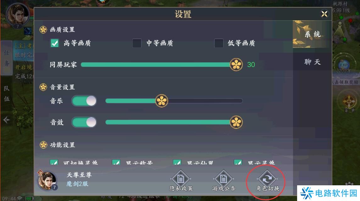 魔剑侠缘怎么切换角色?