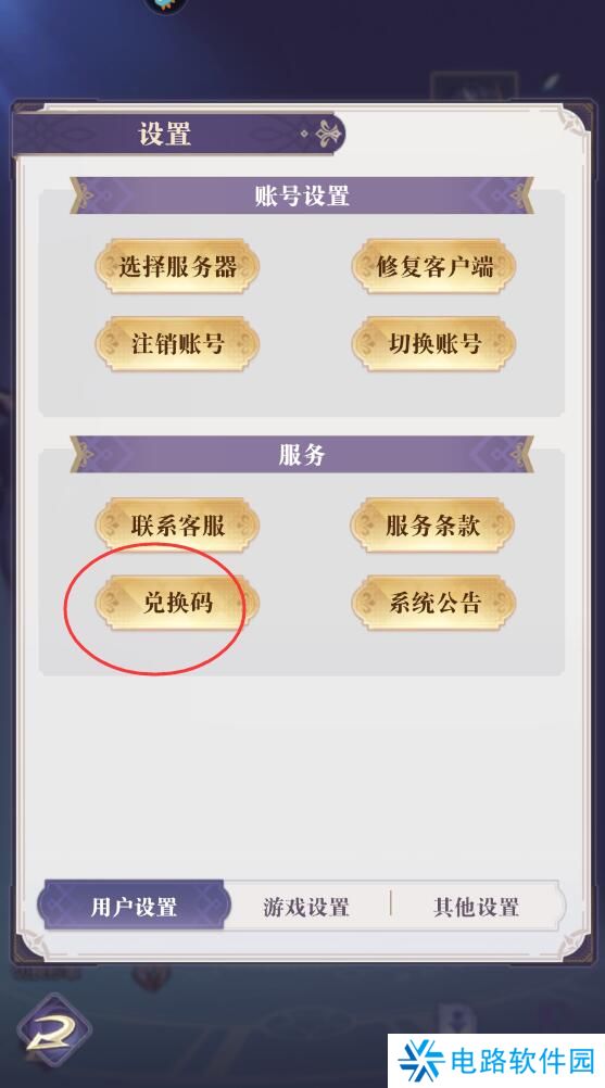 永夜降临复苏手游在哪里输入兑换码?