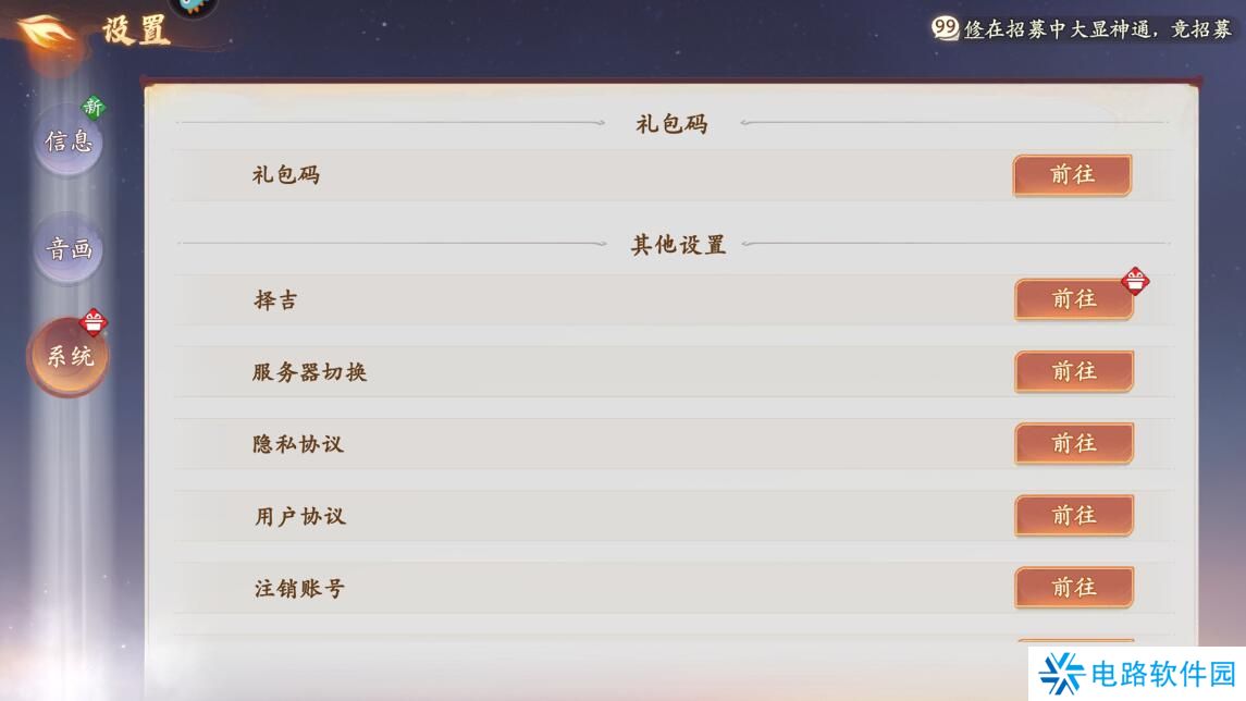 西游笔绘西行礼包码在哪里输入？