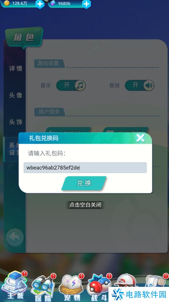 旋转吧泡泡君兑换码在哪里输入？