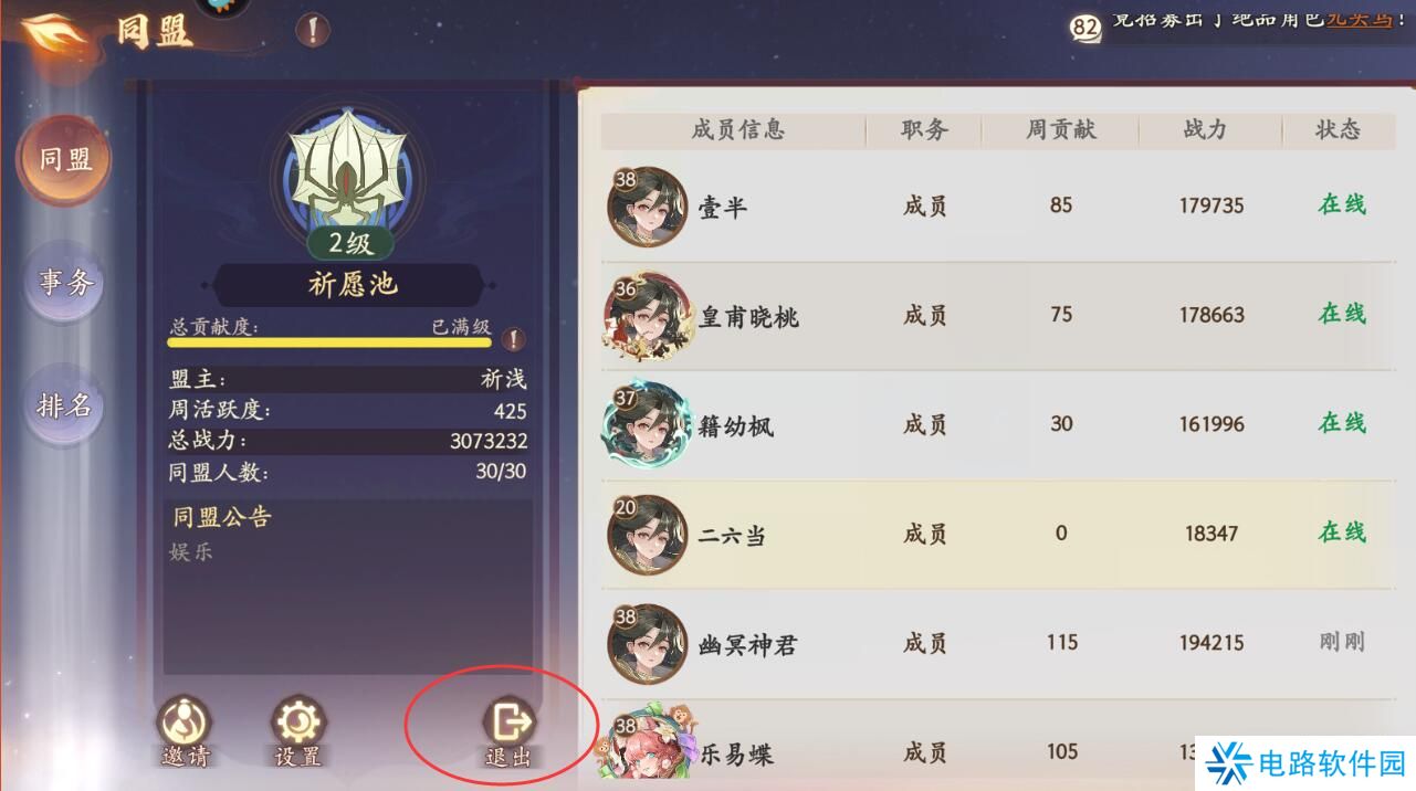 西游笔绘西行在哪里退出同盟？