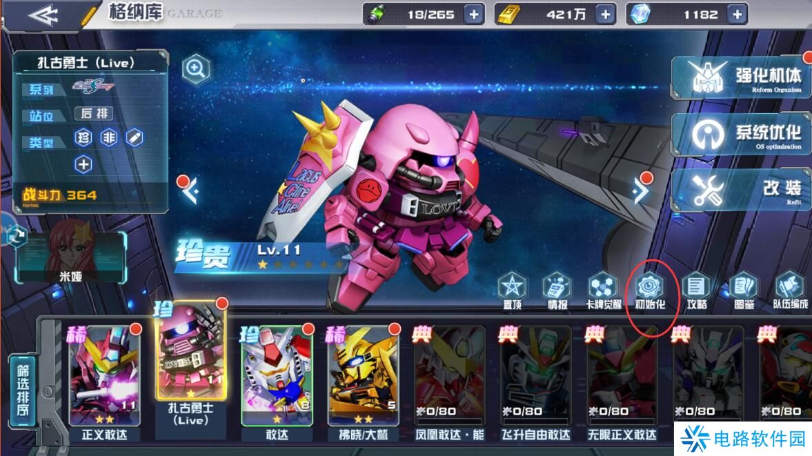 敢达决战手游机体怎么重置?