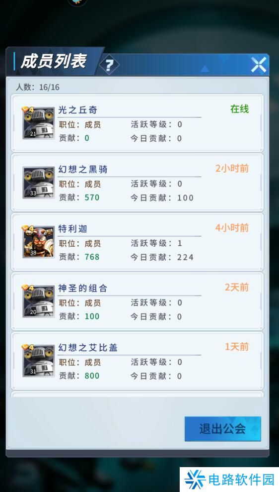 全民奥特曼之银河英雄手游公会怎么退出？