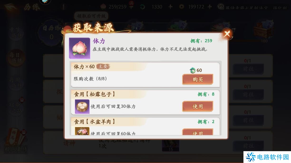 西游笔绘西行体力不够怎么获取？