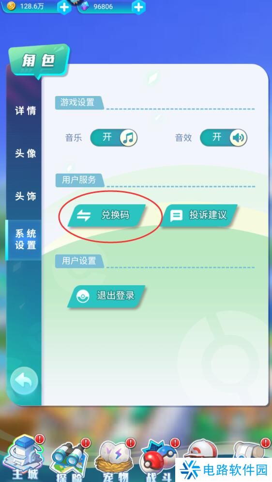 旋转吧泡泡君兑换码在哪里输入？