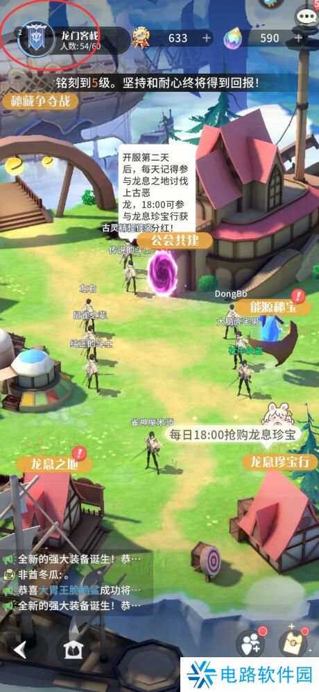 命运圣契手游已经加入的公会怎么退出？