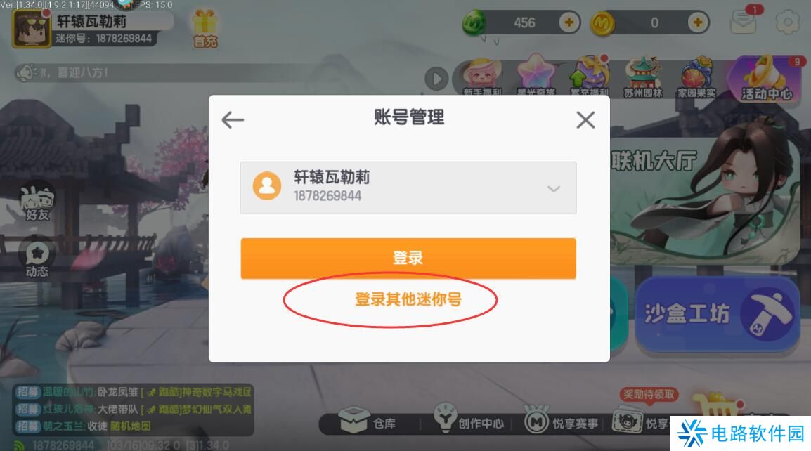 迷你世界怎么切换帐号登陆?