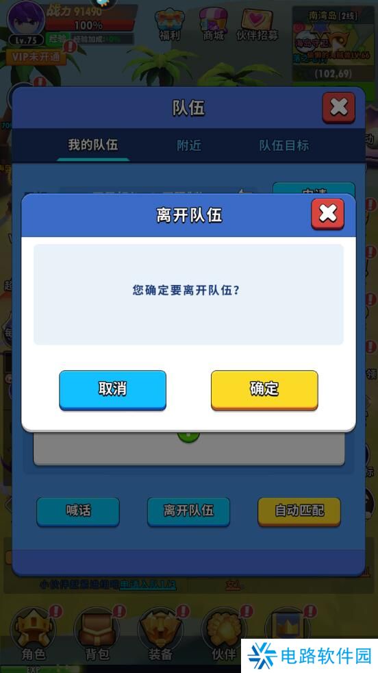 超元气火柴人怎么退出组队？