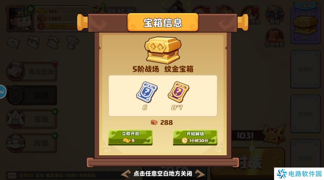 我是小奇兵铜钱不足怎么获取？