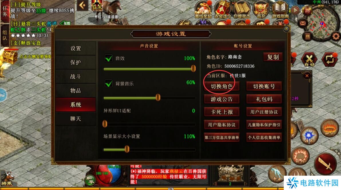 传世霸业在哪里切换角色?