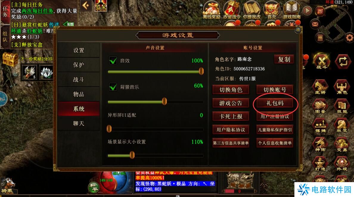 传世霸业手游礼包码在哪里输入？