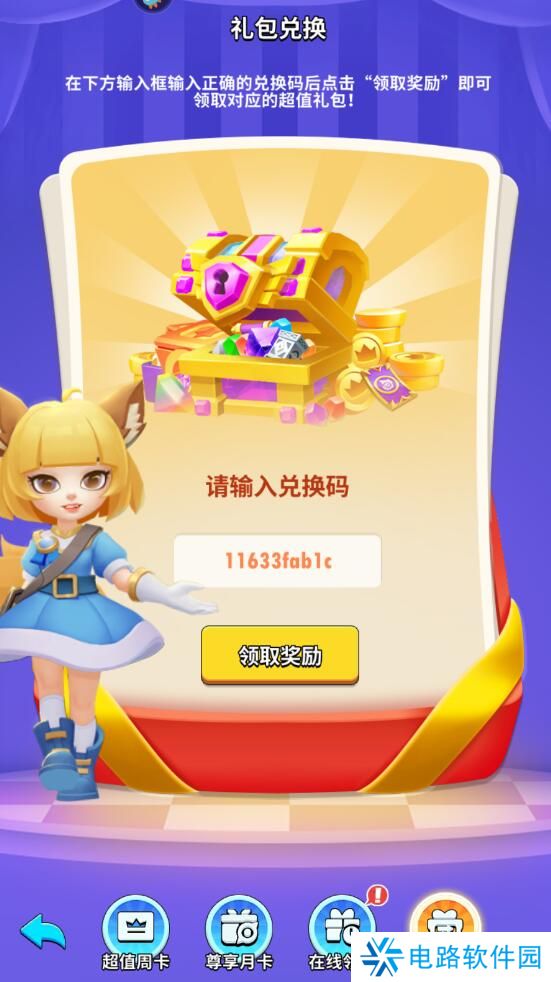 超元气火柴人礼包码在哪里兑换？