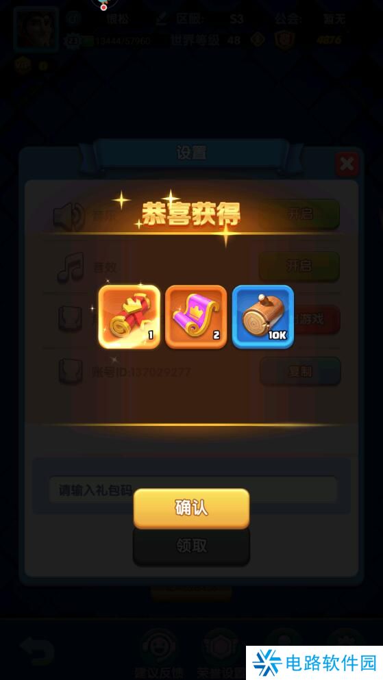 怪物联萌礼包码在哪里输入？附有效兑换码