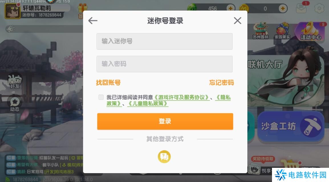 迷你世界怎么切换帐号登陆?