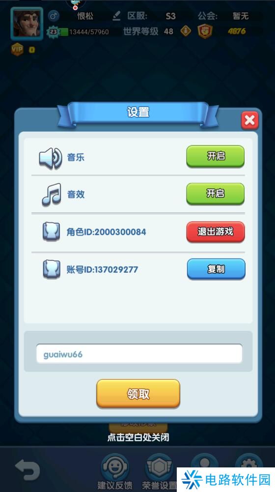 怪物联萌礼包码在哪里输入？附有效兑换码