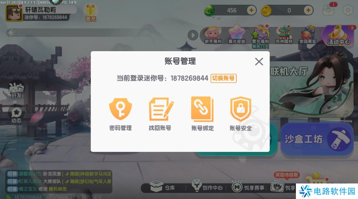 迷你世界怎么切换帐号登陆?