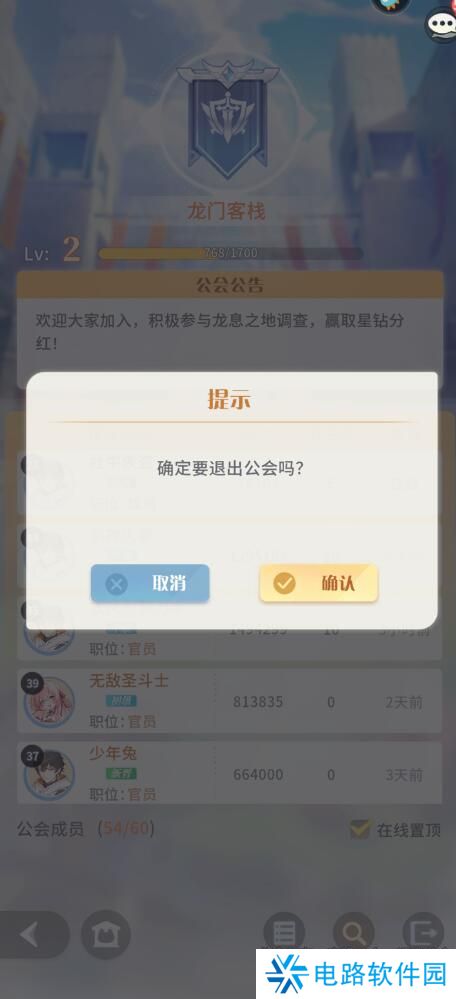 命运圣契手游已经加入的公会怎么退出？