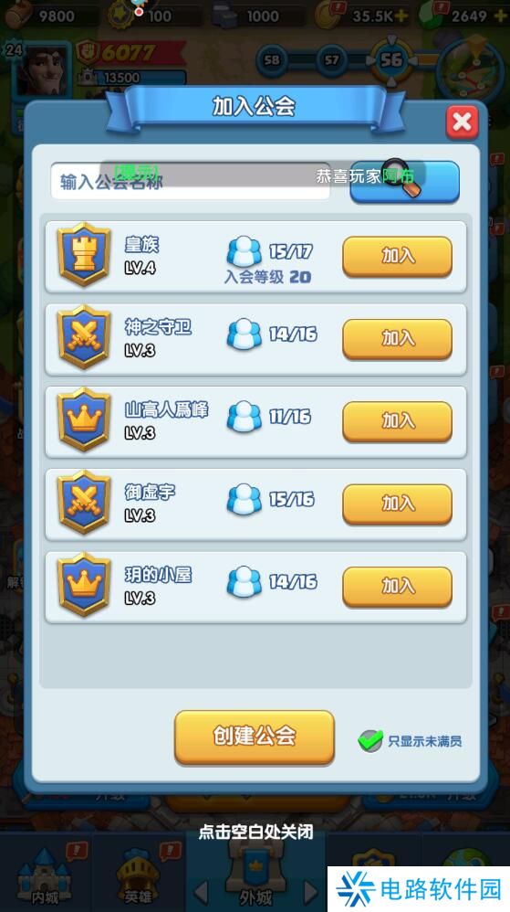 怪物联萌手游公会怎么退出？