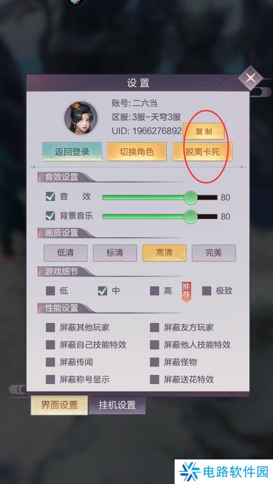 猎魔永恒怎么调整画质?